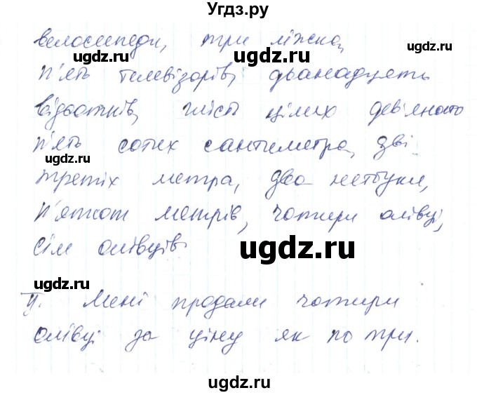 ГДЗ (Решебник) по украинскому языку 6 класс Заболотний О.В. / вправа номер / 492(продолжение 2)