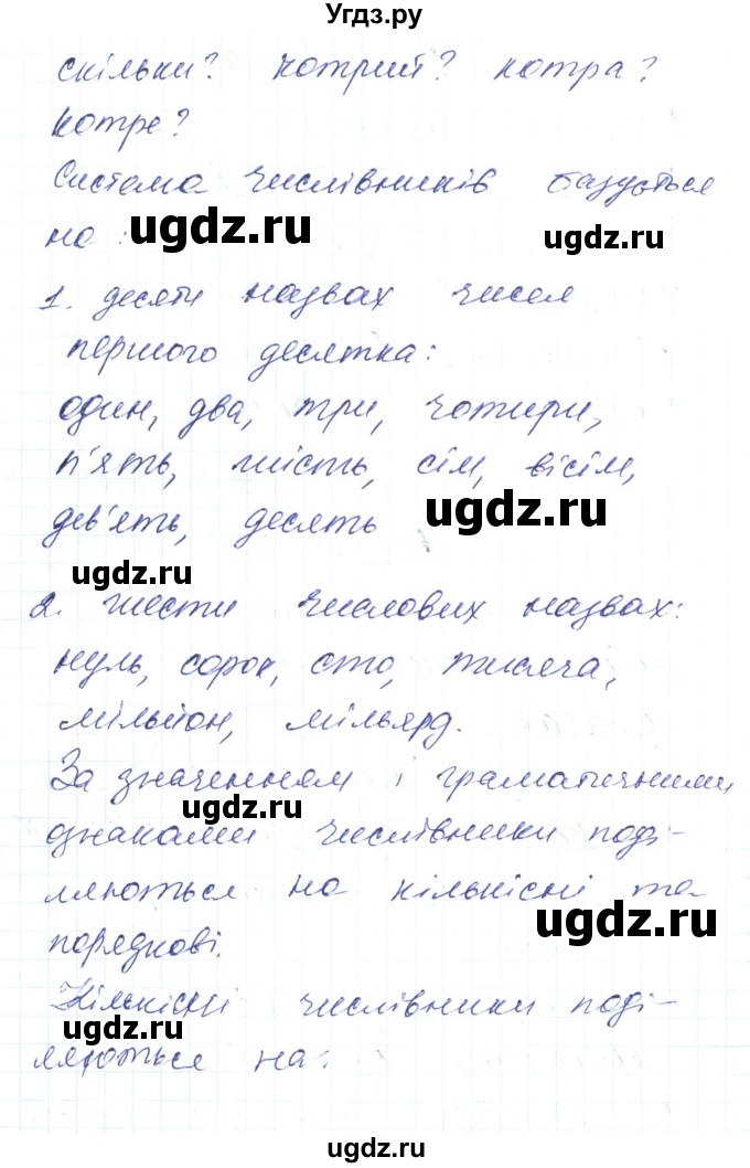 ГДЗ (Решебник) по украинскому языку 6 класс Заболотний О.В. / вправа номер / 495(продолжение 2)