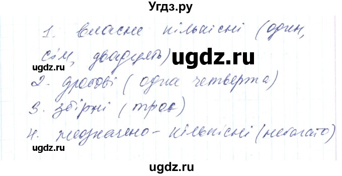 ГДЗ (Решебник) по украинскому языку 6 класс Заболотний О.В. / вправа номер / 495(продолжение 3)