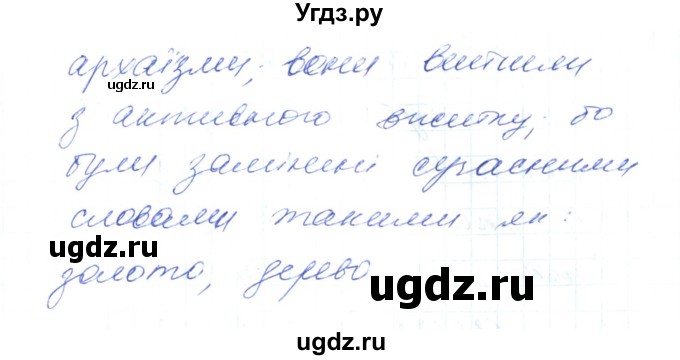 ГДЗ (Решебник) по украинскому языку 6 класс Заболотний О.В. / вправа номер / 50(продолжение 2)