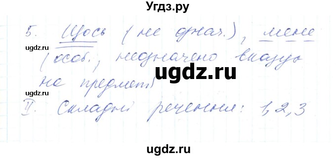 ГДЗ (Решебник) по украинскому языку 6 класс Заболотний О.В. / вправа номер / 504(продолжение 2)