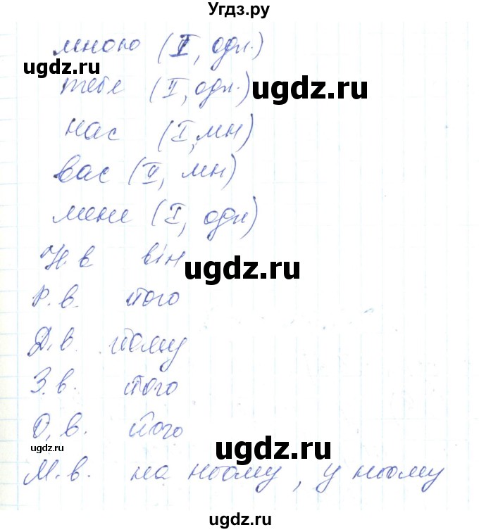 ГДЗ (Решебник) по украинскому языку 6 класс Заболотний О.В. / вправа номер / 508(продолжение 2)