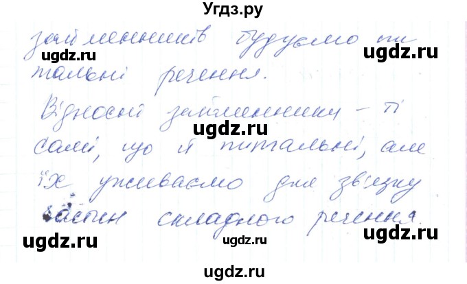 ГДЗ (Решебник) по украинскому языку 6 класс Заболотний О.В. / вправа номер / 517(продолжение 2)