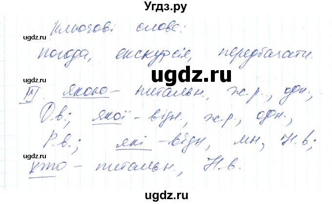 ГДЗ (Решебник) по украинскому языку 6 класс Заболотний О.В. / вправа номер / 520(продолжение 2)