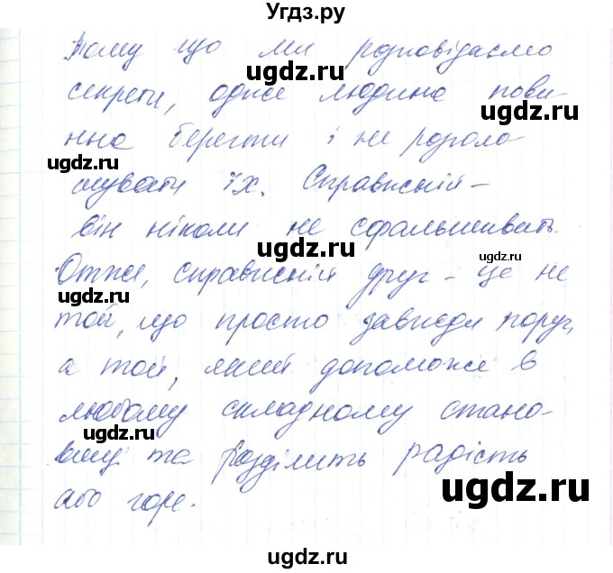 ГДЗ (Решебник) по украинскому языку 6 класс Заболотний О.В. / вправа номер / 524(продолжение 2)
