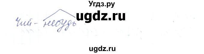 ГДЗ (Решебник) по украинскому языку 6 класс Заболотний О.В. / вправа номер / 525(продолжение 2)
