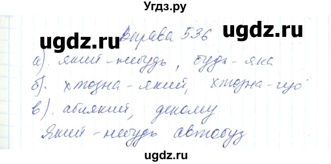 ГДЗ (Решебник) по украинскому языку 6 класс Заболотний О.В. / вправа номер / 536