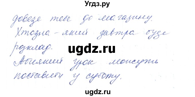 ГДЗ (Решебник) по украинскому языку 6 класс Заболотний О.В. / вправа номер / 536(продолжение 2)