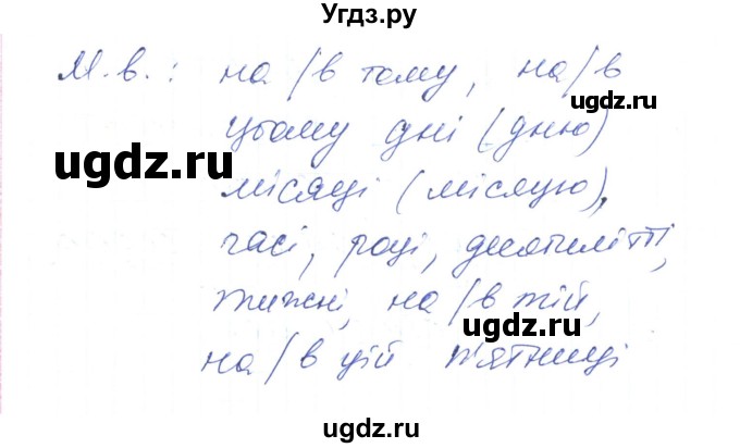 ГДЗ (Решебник) по украинскому языку 6 класс Заболотний О.В. / вправа номер / 552(продолжение 2)