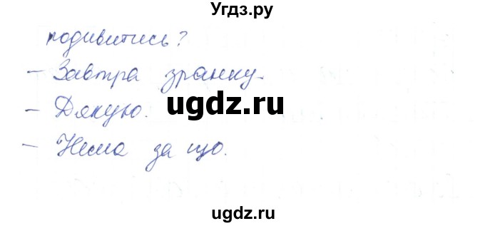 ГДЗ (Решебник) по украинскому языку 6 класс Заболотний О.В. / вправа номер / 558(продолжение 2)