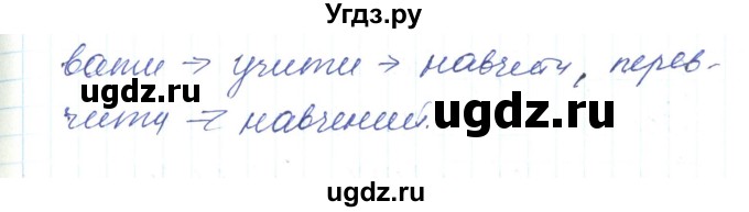 ГДЗ (Решебник) по украинскому языку 6 класс Заболотний О.В. / вправа номер / 571(продолжение 2)