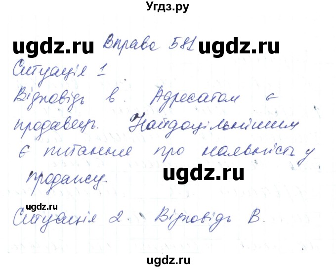 ГДЗ (Решебник) по украинскому языку 6 класс Заболотний О.В. / вправа номер / 581