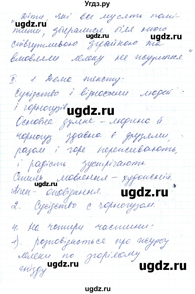 ГДЗ (Решебник) по украинскому языку 6 класс Заболотний О.В. / вправа номер / 596(продолжение 2)