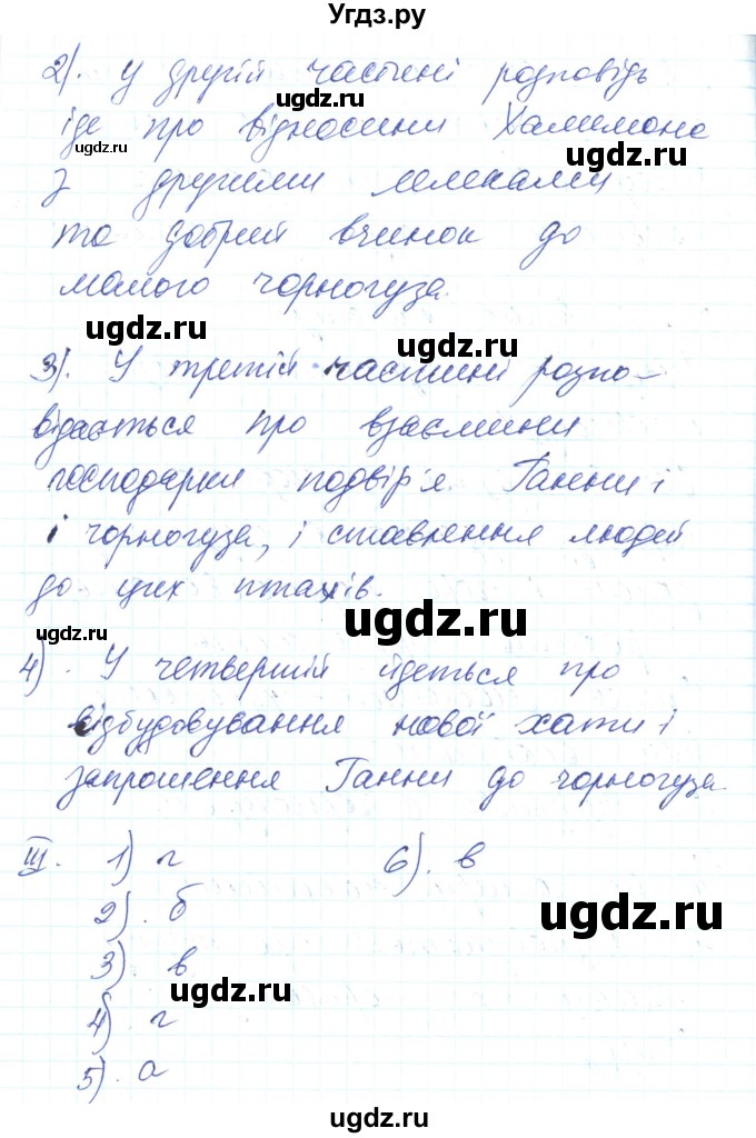 ГДЗ (Решебник) по украинскому языку 6 класс Заболотний О.В. / вправа номер / 596(продолжение 3)