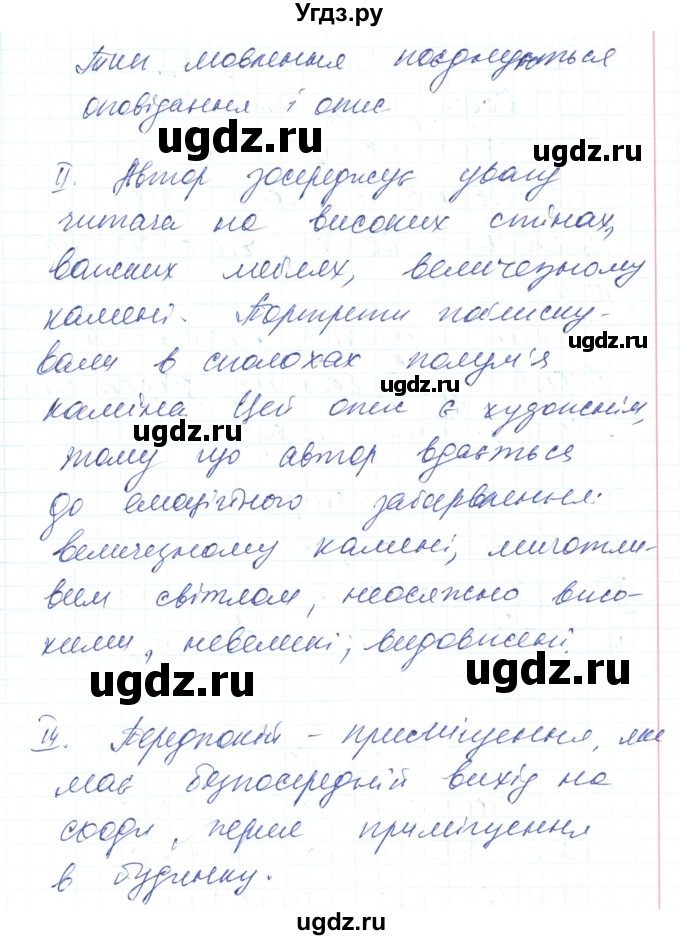 ГДЗ (Решебник) по украинскому языку 6 класс Заболотний О.В. / вправа номер / 599(продолжение 2)