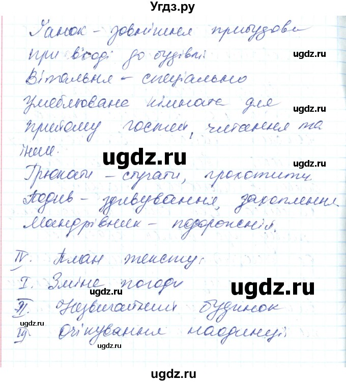 ГДЗ (Решебник) по украинскому языку 6 класс Заболотний О.В. / вправа номер / 599(продолжение 3)