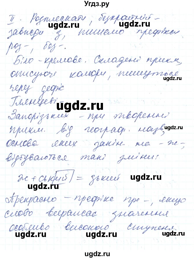 ГДЗ (Решебник) по украинскому языку 6 класс Заболотний О.В. / вправа номер / 607(продолжение 2)