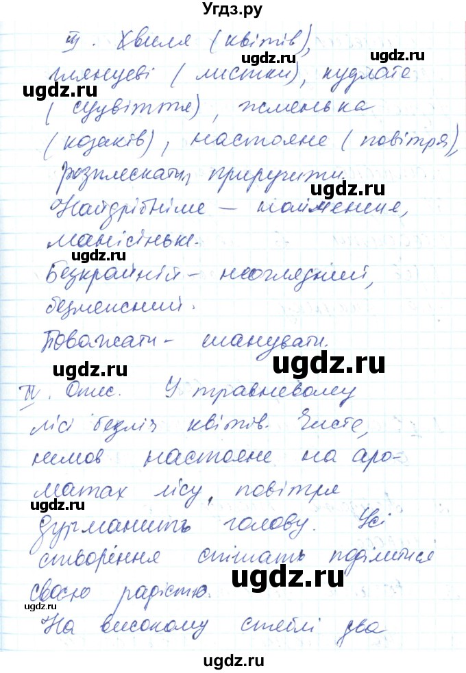 ГДЗ (Решебник) по украинскому языку 6 класс Заболотний О.В. / вправа номер / 607(продолжение 3)