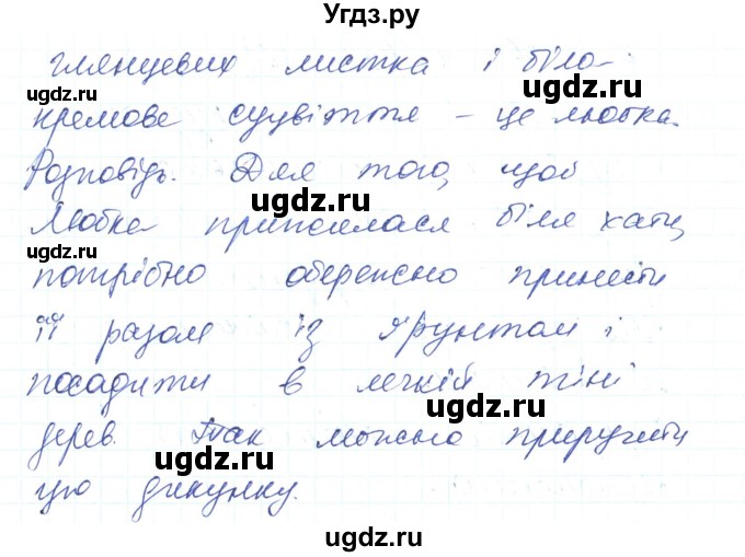 ГДЗ (Решебник) по украинскому языку 6 класс Заболотний О.В. / вправа номер / 607(продолжение 4)