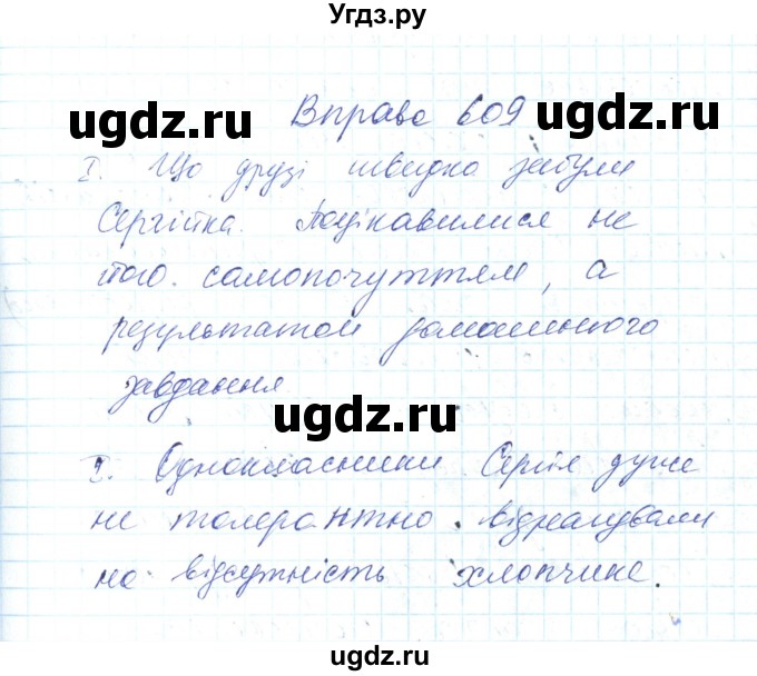 ГДЗ (Решебник) по украинскому языку 6 класс Заболотний О.В. / вправа номер / 609