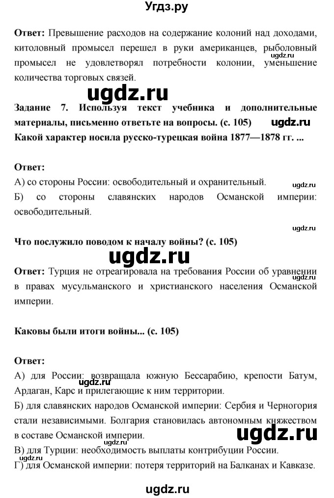 ГДЗ (Решебник) по истории 9 класс (рабочая тетрадь) Данилов А.А. / часть 1 (страница) номер / 105(продолжение 2)