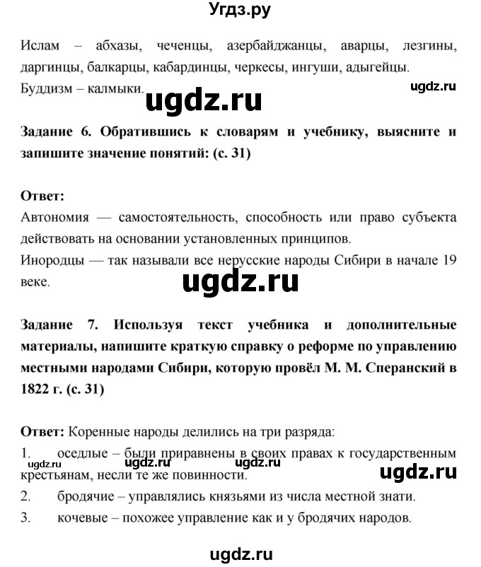 ГДЗ (Решебник) по истории 9 класс (рабочая тетрадь) Данилов А.А. / часть 1 (страница) номер / 31(продолжение 2)