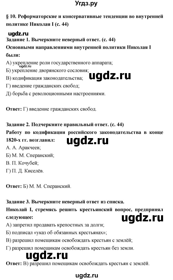 ГДЗ (Решебник) по истории 9 класс (рабочая тетрадь) Данилов А.А. / часть 1 (страница) номер / 44(продолжение 2)