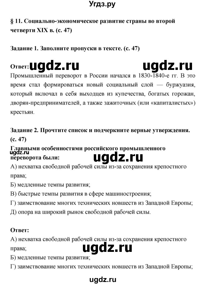 ГДЗ (Решебник) по истории 9 класс (рабочая тетрадь) Данилов А.А. / часть 1 (страница) номер / 47(продолжение 2)