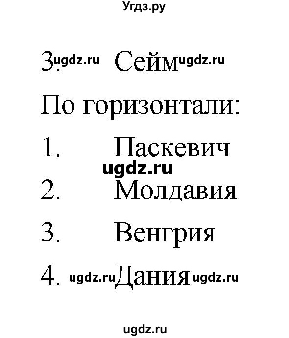 ГДЗ (Решебник) по истории 9 класс (рабочая тетрадь) Данилов А.А. / часть 1 (страница) номер / 63(продолжение 2)