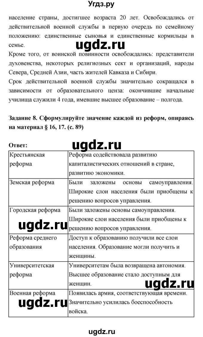 ГДЗ (Решебник) по истории 9 класс (рабочая тетрадь) Данилов А.А. / часть 1 (страница) номер / 89(продолжение 2)