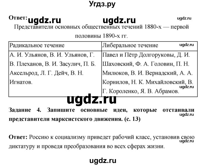 ГДЗ (Решебник) по истории 9 класс (рабочая тетрадь) Данилов А.А. / часть 2 (страница) номер / 13(продолжение 2)