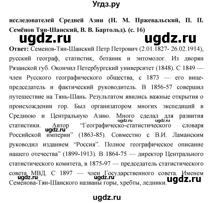 ГДЗ (Решебник) по истории 9 класс (рабочая тетрадь) Данилов А.А. / часть 2 (страница) номер / 16(продолжение 2)