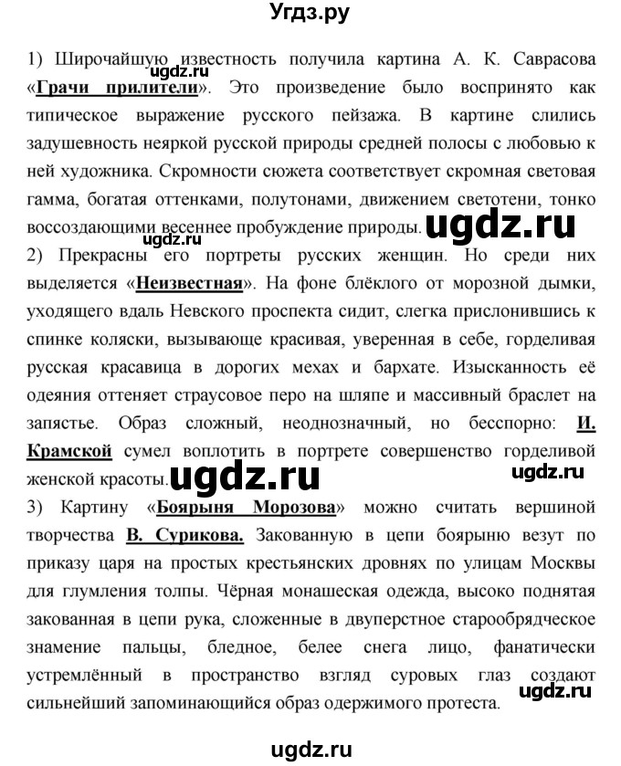 ГДЗ (Решебник) по истории 9 класс (рабочая тетрадь) Данилов А.А. / часть 2 (страница) номер / 29(продолжение 2)