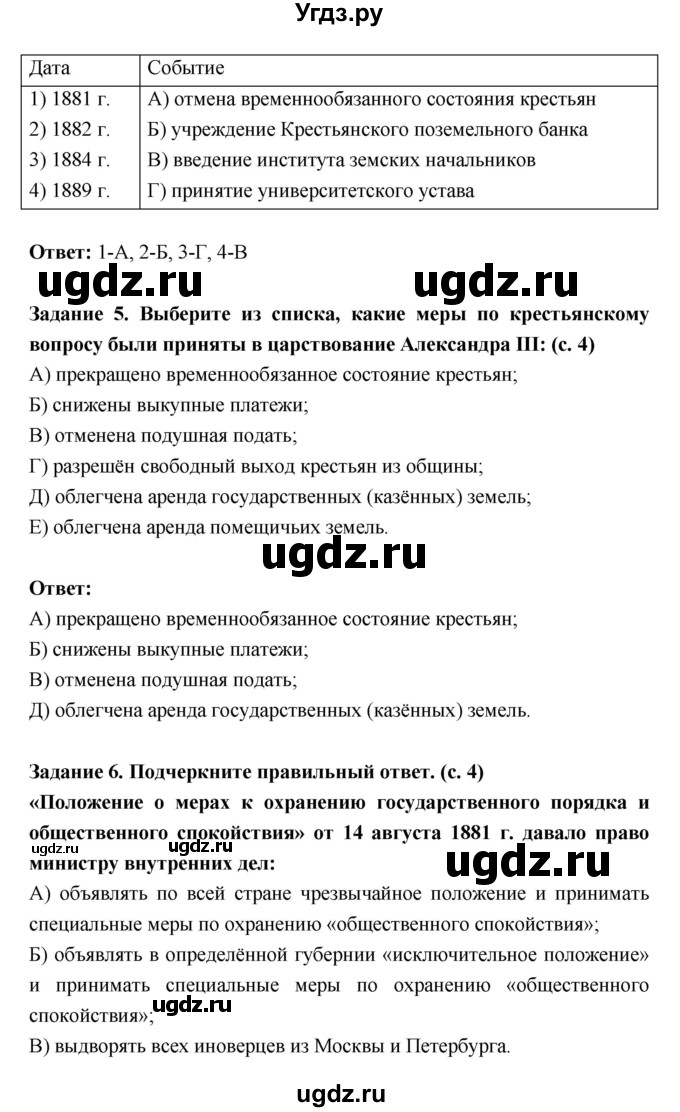 ГДЗ (Решебник) по истории 9 класс (рабочая тетрадь) Данилов А.А. / часть 2 (страница) номер / 4(продолжение 2)
