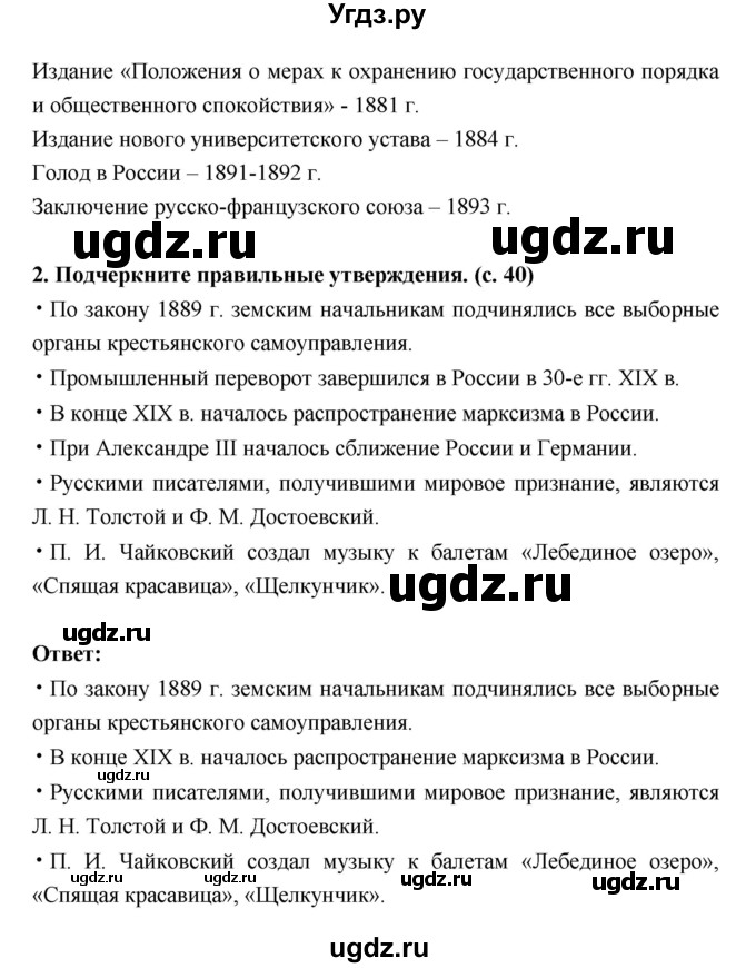 ГДЗ (Решебник) по истории 9 класс (рабочая тетрадь) Данилов А.А. / часть 2 (страница) номер / 40(продолжение 2)