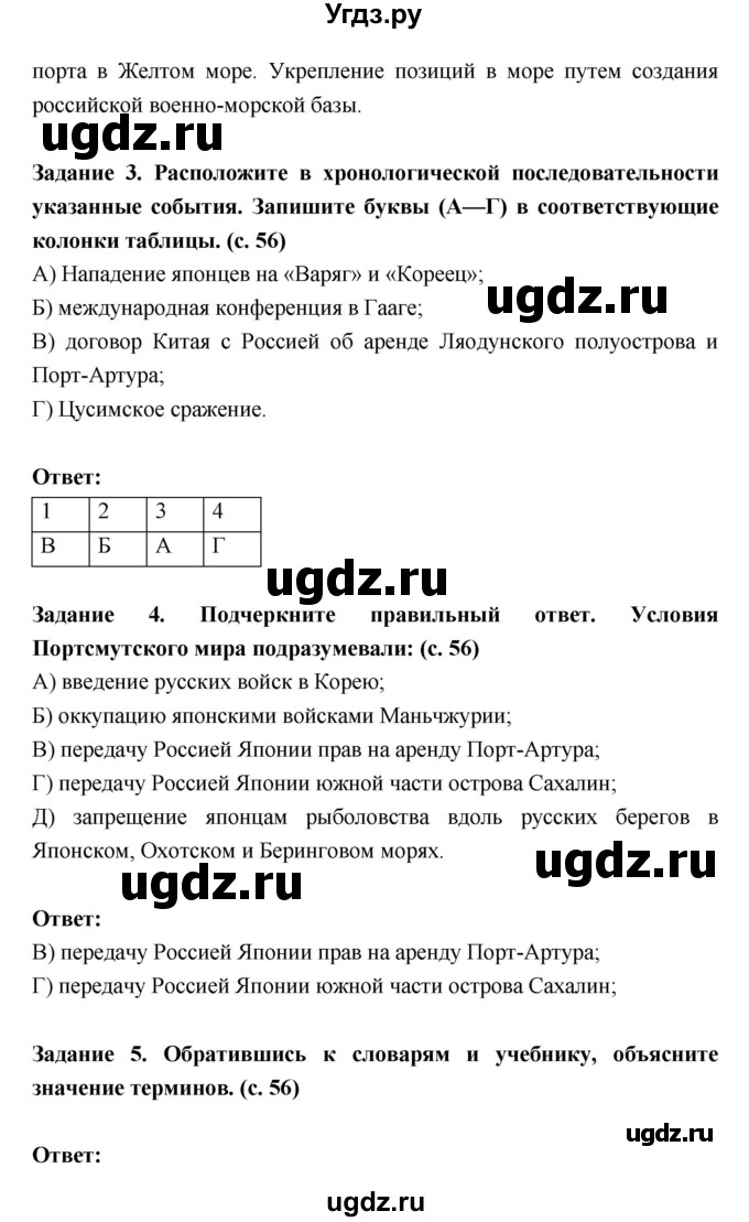 ГДЗ (Решебник) по истории 9 класс (рабочая тетрадь) Данилов А.А. / часть 2 (страница) номер / 56(продолжение 2)