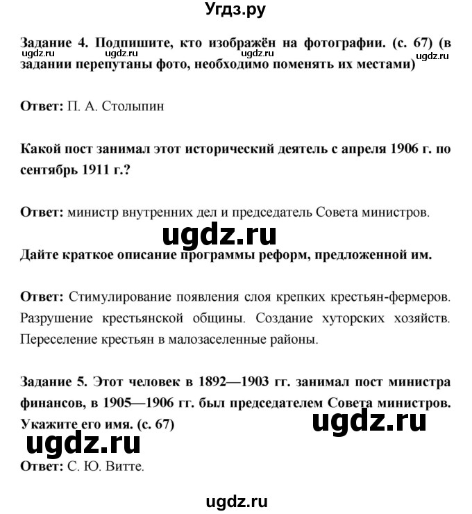 ГДЗ (Решебник) по истории 9 класс (рабочая тетрадь) Данилов А.А. / часть 2 (страница) номер / 67