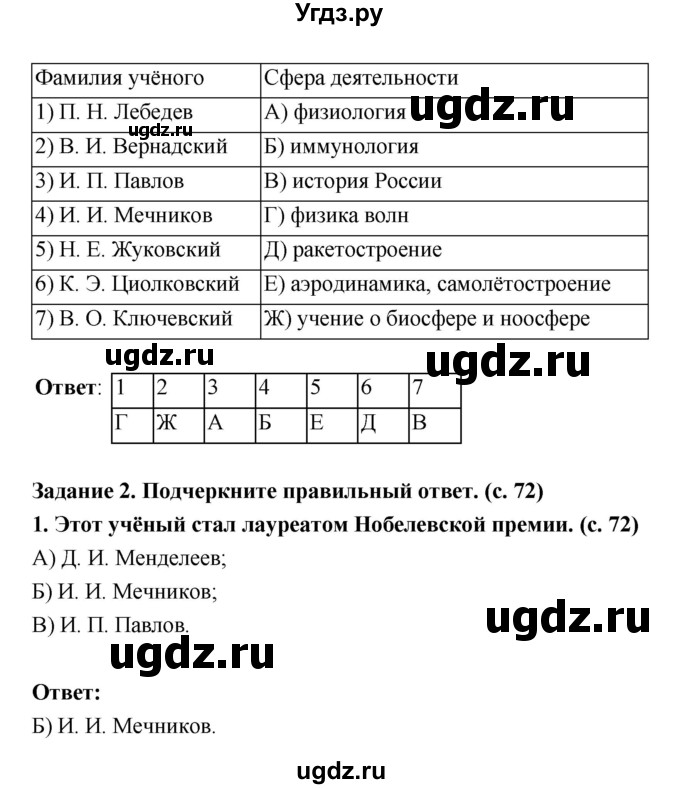 ГДЗ (Решебник) по истории 9 класс (рабочая тетрадь) Данилов А.А. / часть 2 (страница) номер / 72(продолжение 2)