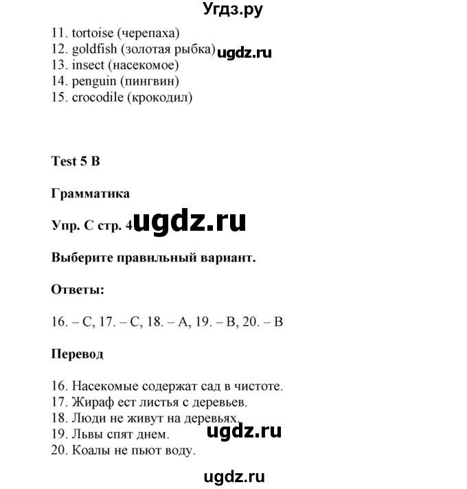 ГДЗ (Решебник) по английскому языку 5 класс (контрольные задания Spotlight) Ваулина Ю.Е. / страница номер / 41(продолжение 2)