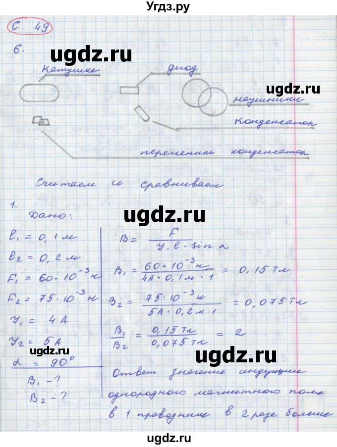 ГДЗ (Решебник) по физике 9 класс (тетрадь-тренажёр) Артеменков Д.А. / страница / 49