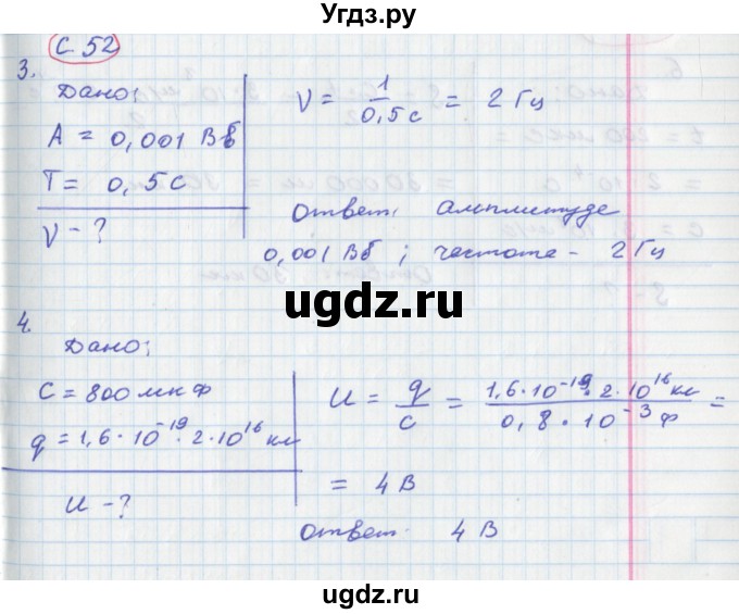 ГДЗ (Решебник) по физике 9 класс (тетрадь-тренажёр) Артеменков Д.А. / страница / 52