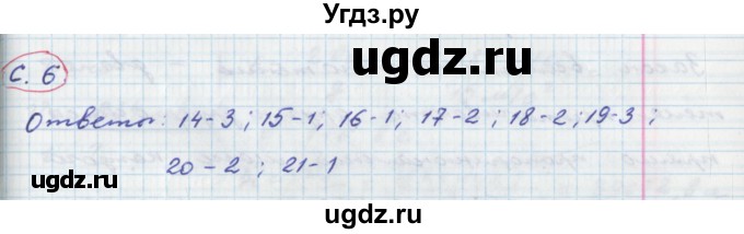 ГДЗ (Решебник) по физике 9 класс (тетрадь-тренажёр) Артеменков Д.А. / страница / 6