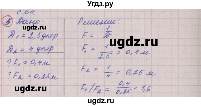 ГДЗ (Решебник) по физике 9 класс (тетрадь-тренажёр) Артеменков Д.А. / страница / 64
