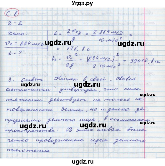 ГДЗ (Решебник) по физике 9 класс (тетрадь-тренажёр) Артеменков Д.А. / страница / 8