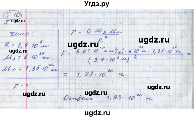 ГДЗ (Решебник) по физике 9 класс (тетрадь-экзаменатор) Жумаев В.В. / страница номер / 10