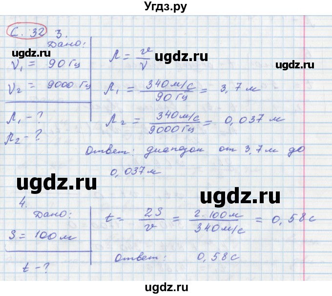 ГДЗ (Решебник) по физике 9 класс (тетрадь-экзаменатор) Жумаев В.В. / страница номер / 32