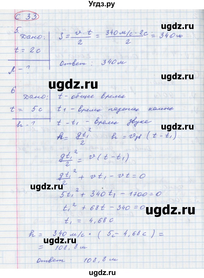 ГДЗ (Решебник) по физике 9 класс (тетрадь-экзаменатор) Жумаев В.В. / страница номер / 33