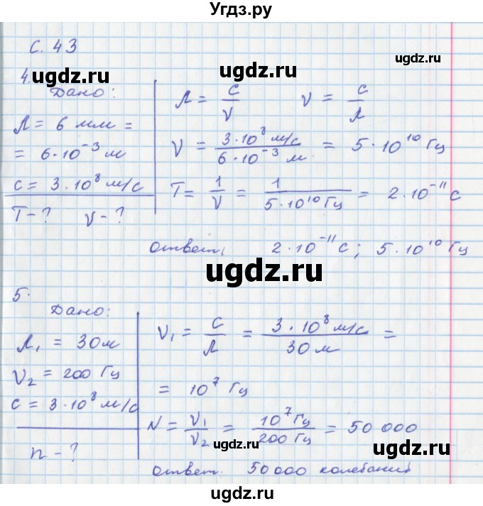 ГДЗ (Решебник) по физике 9 класс (тетрадь-экзаменатор) Жумаев В.В. / страница номер / 43