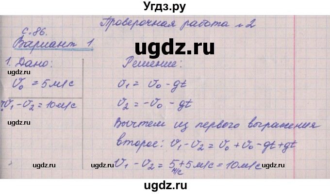 ГДЗ (Решебник) по физике 9 класс (тетрадь-экзаменатор) Жумаев В.В. / страница номер / 86