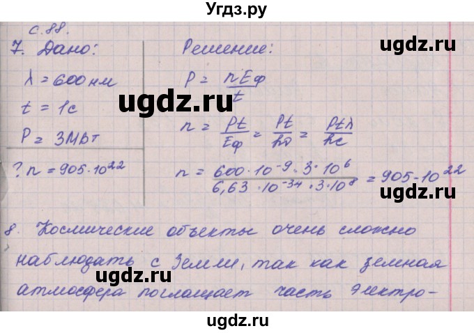 ГДЗ (Решебник) по физике 9 класс (тетрадь-экзаменатор) Жумаев В.В. / страница номер / 88